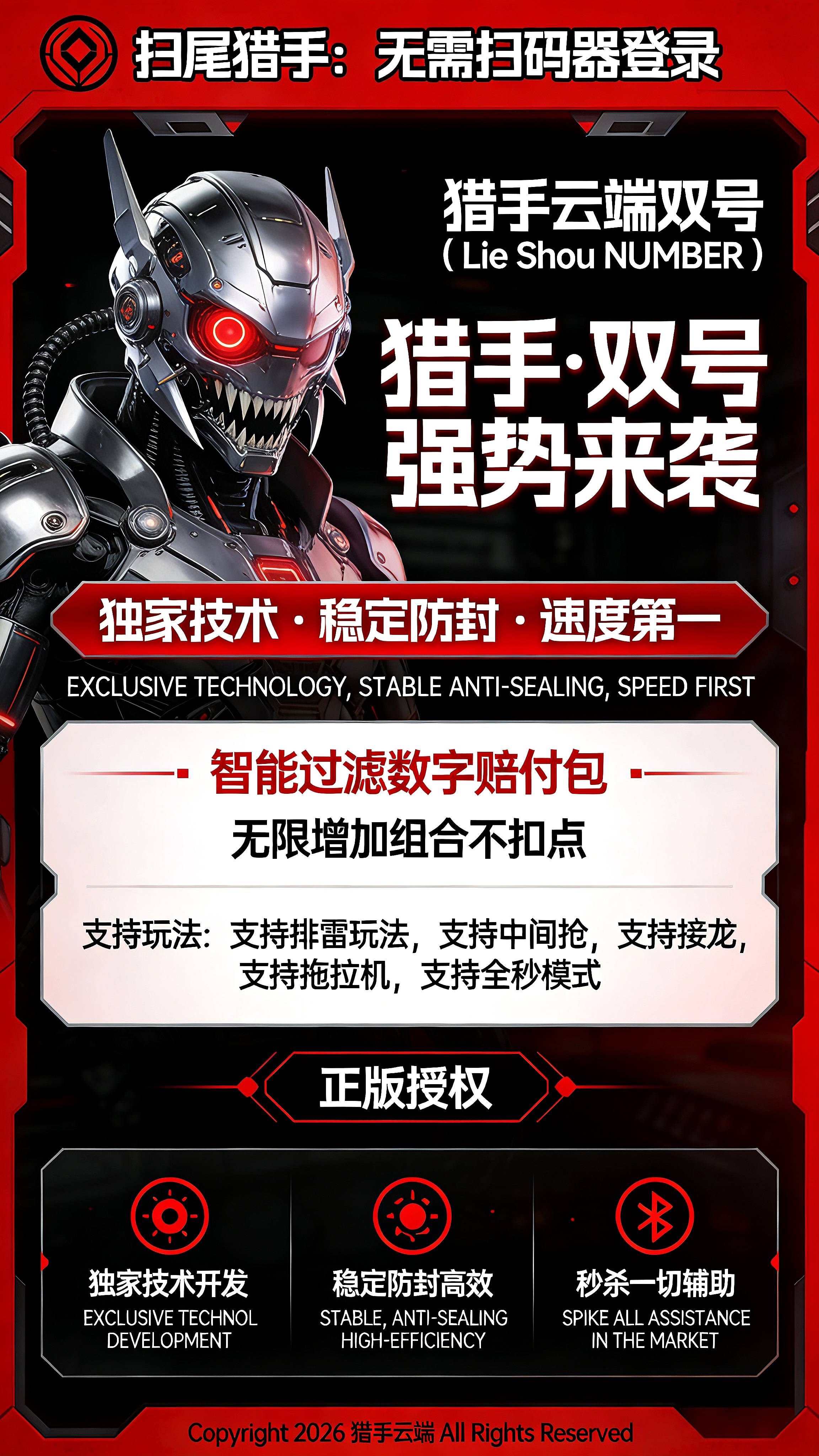 云端双号猎手扫尾软件官网,正版点数1500-3000-5000-10000点激活码