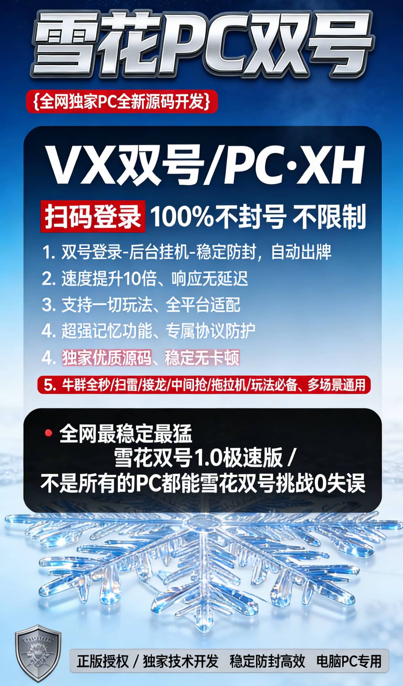 电脑双号雪花扫尾软件官网,正版天卡周卡激活码授权扫雷娱乐必备
