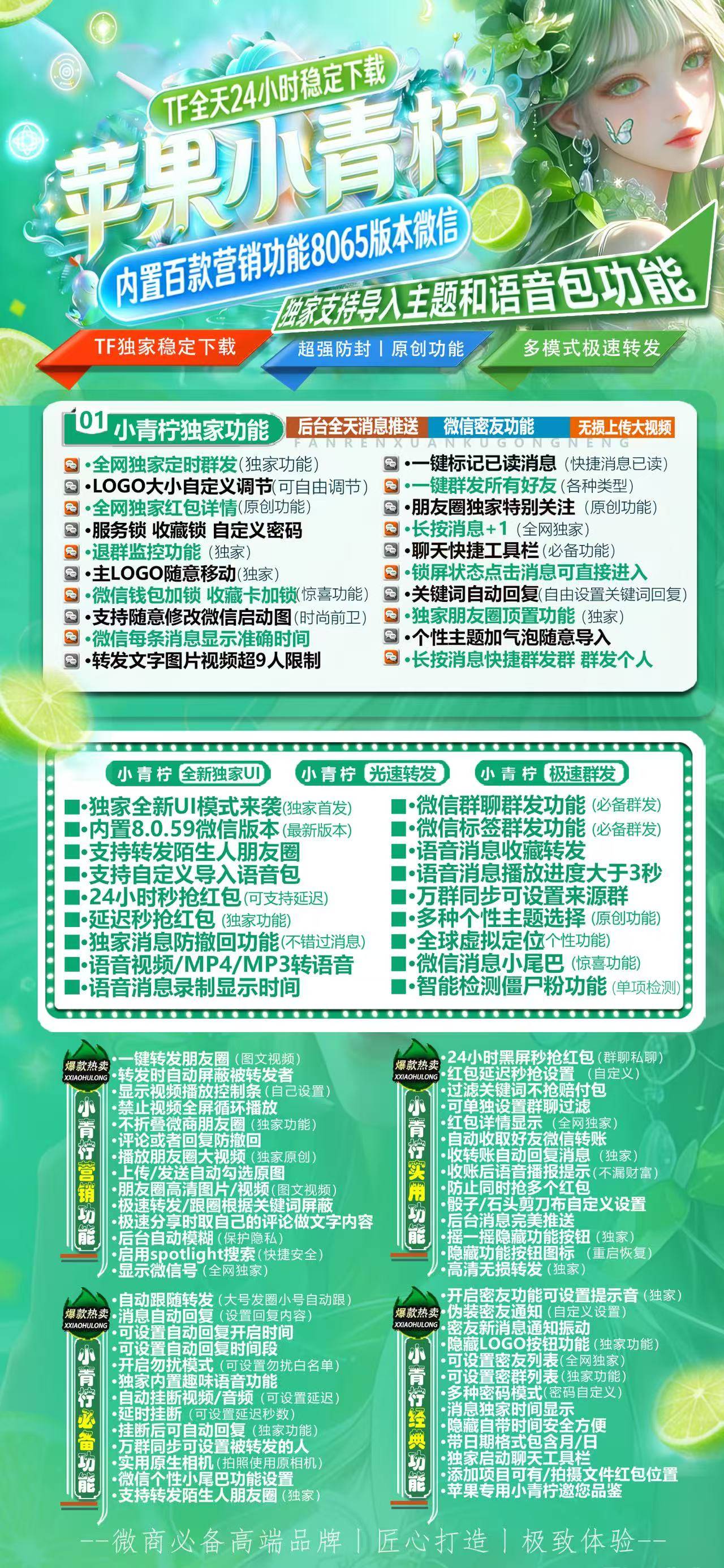 苹果微信多开分身小青柠软件官网,一键转发自动跟圈百款功能