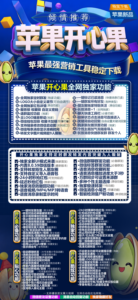 微信苹果多开分身TF开心果,一键转发自动跟圈百款功能激活码