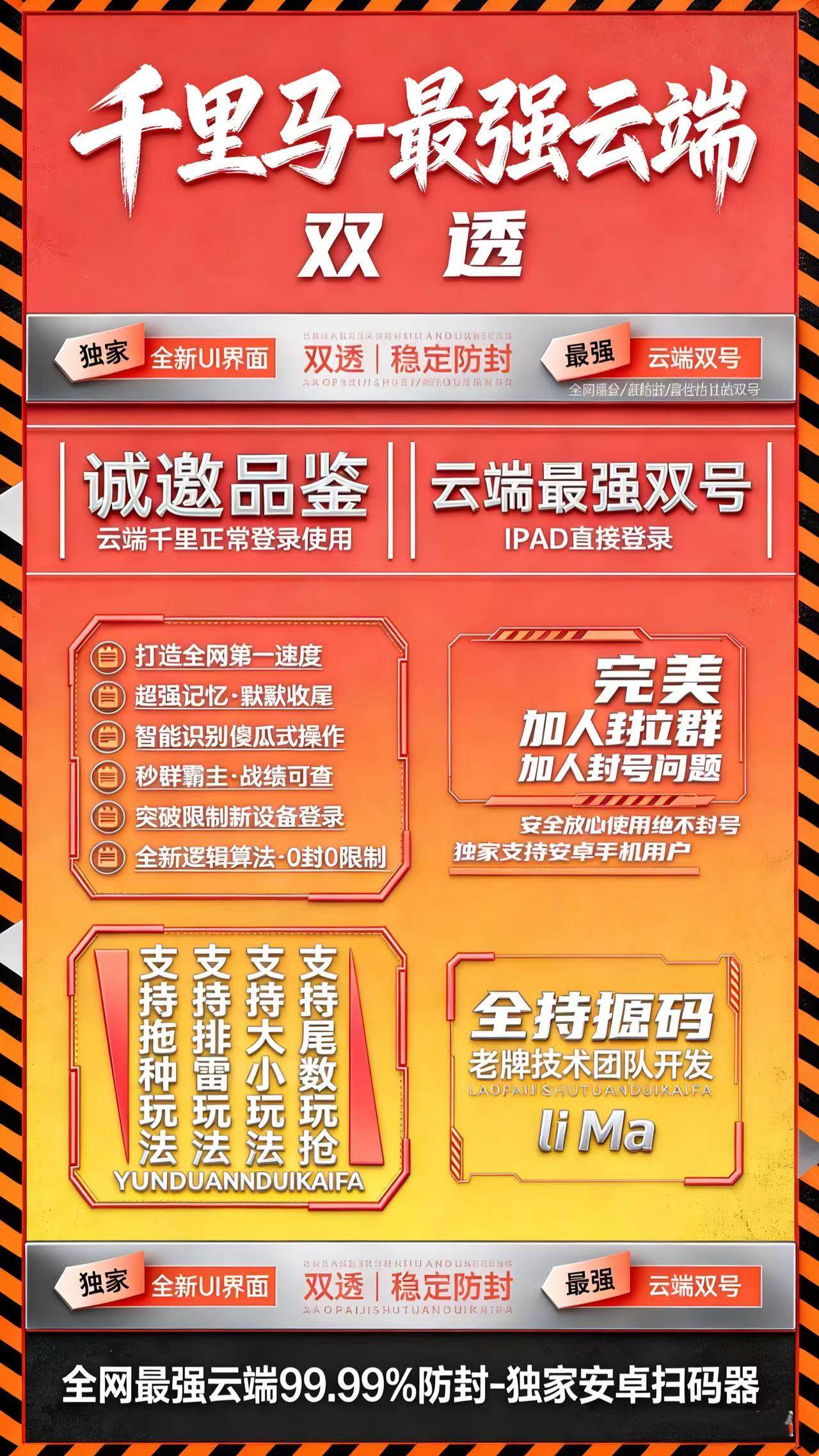 千里马微信云端双号扫尾软件,正版点数激活码授权