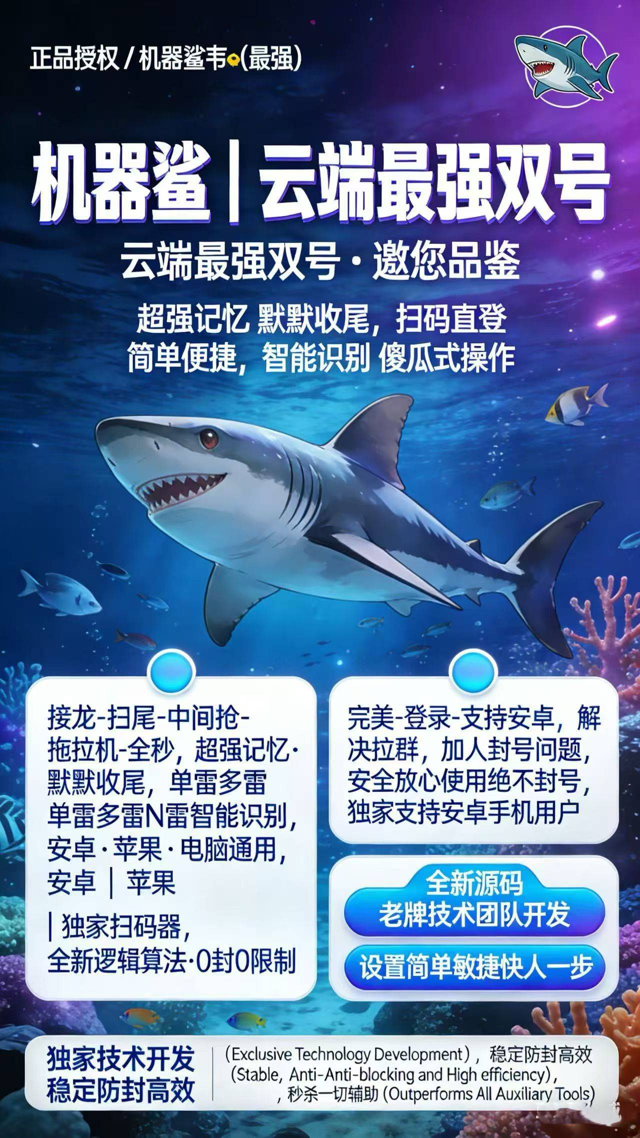 微信云端双号扫尾软件机器鲨,正版点数激活码授权