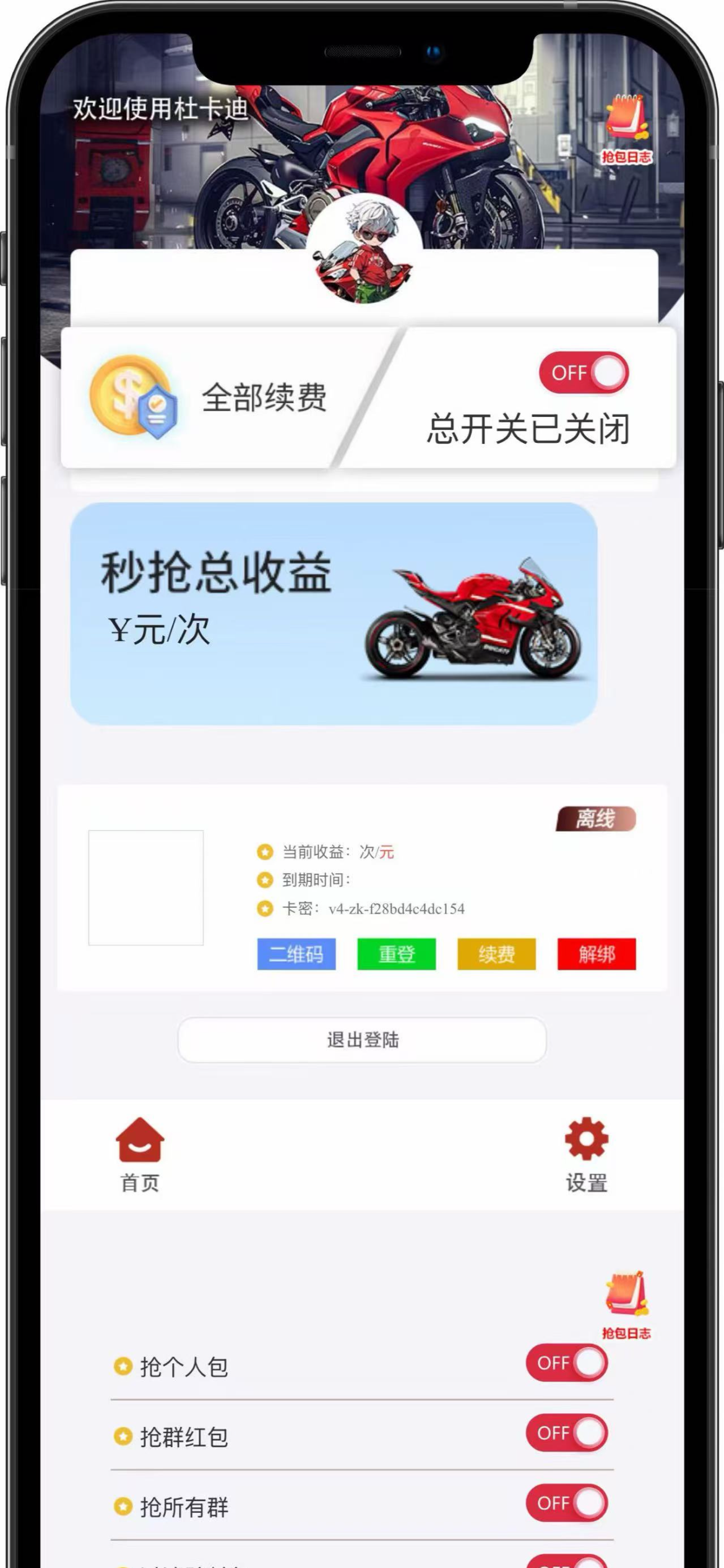 微信云端杜卡迪自动秒抢软件,苹果安卓通用激活码