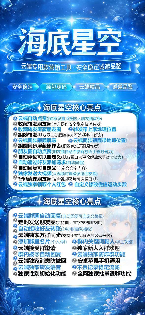 云端微信转发软件海底星空激活码授权天周月