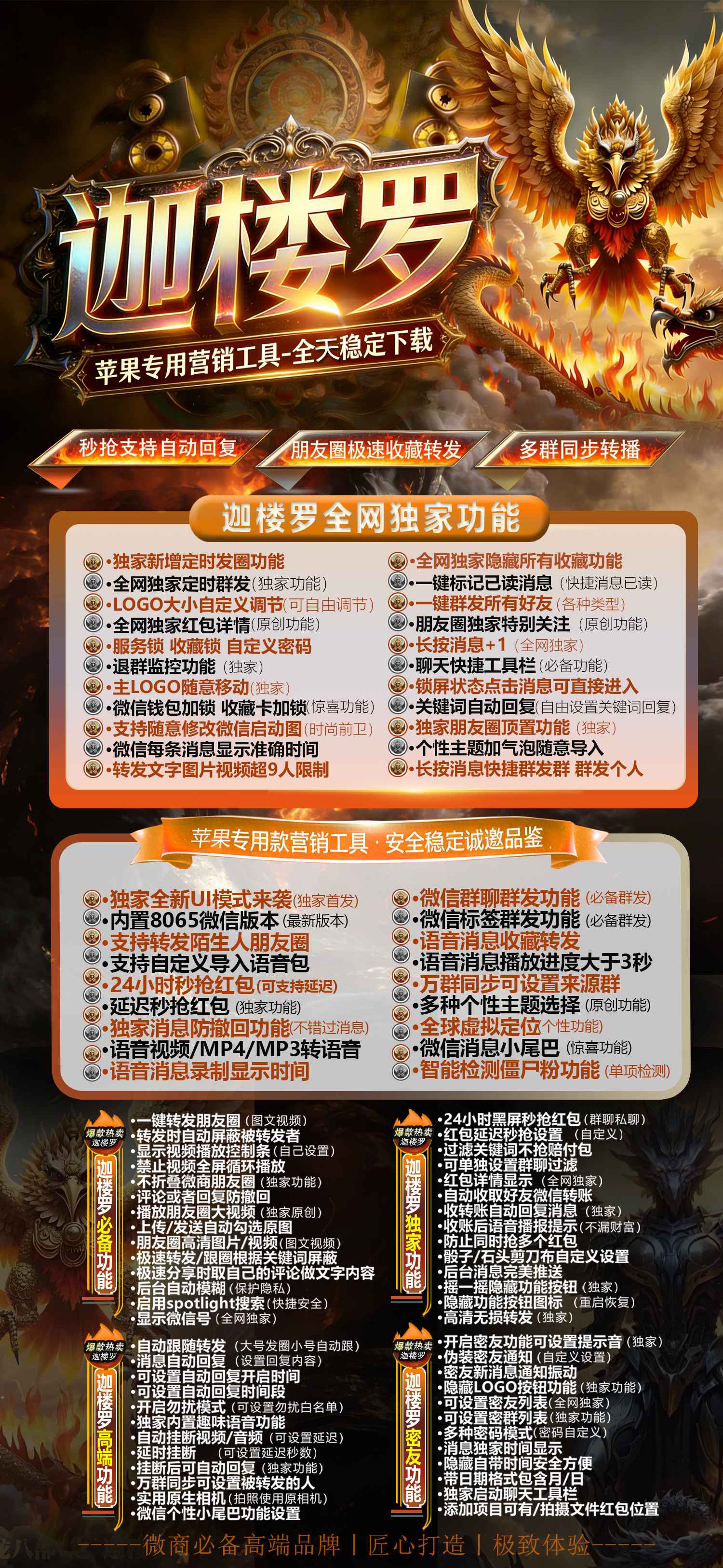 苹果TF•迦楼罗官网微信多开分身软件激活码