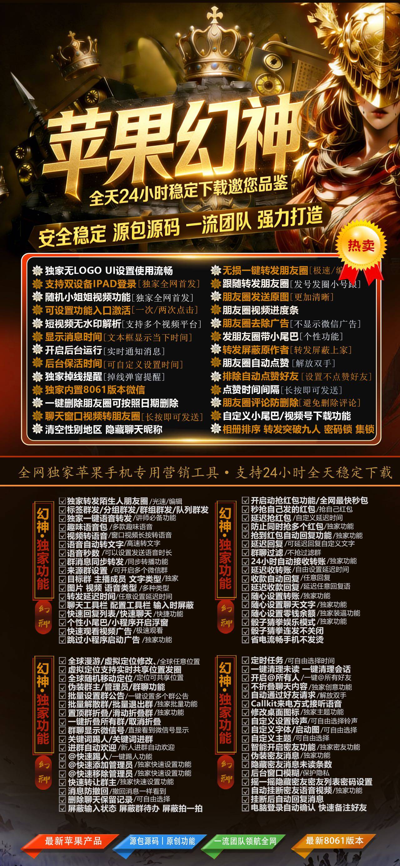 苹果微信多开幻神官网,自带百款营销功能激活码