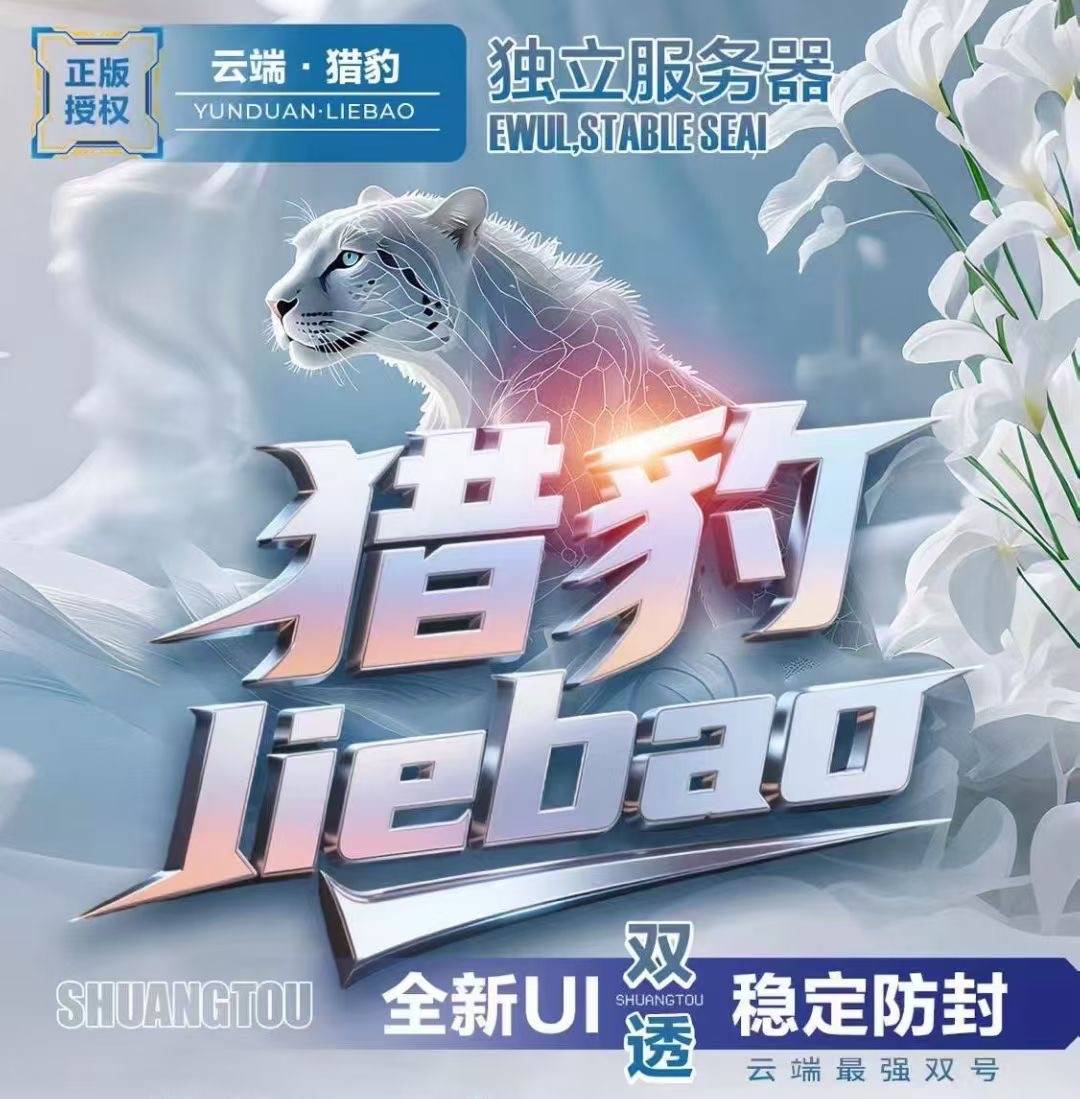 猎豹云端微信双号扫尾1500-3000-5000-10000点授权