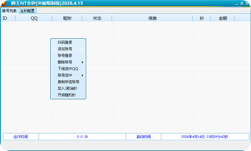 QQ电脑狮王突破秒,自动秒抢软件激活码授权