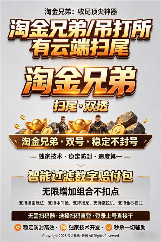 云端双号淘金兄弟微信扫雷接龙扫尾娱乐必备激活码