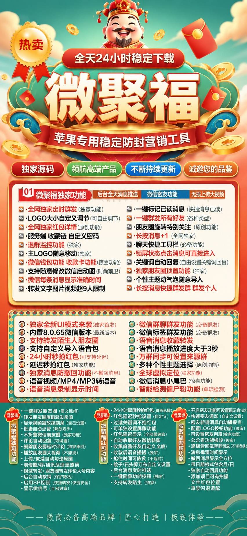微聚福微信多开软件自带一键转发跟圈点赞激活码授权