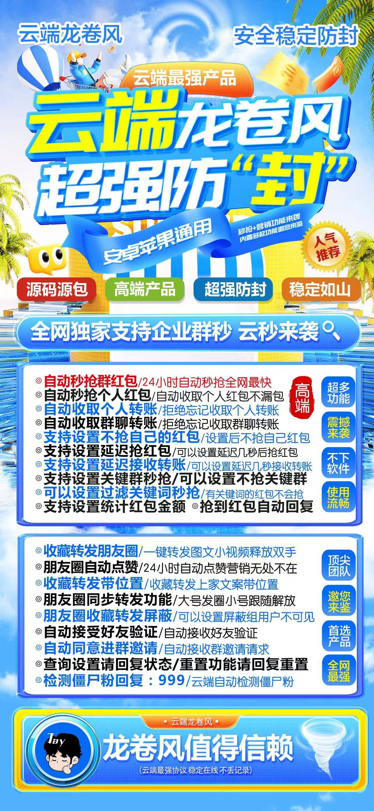 苹果安卓通用微信红包自动秒抢软件云端龙卷风激活码