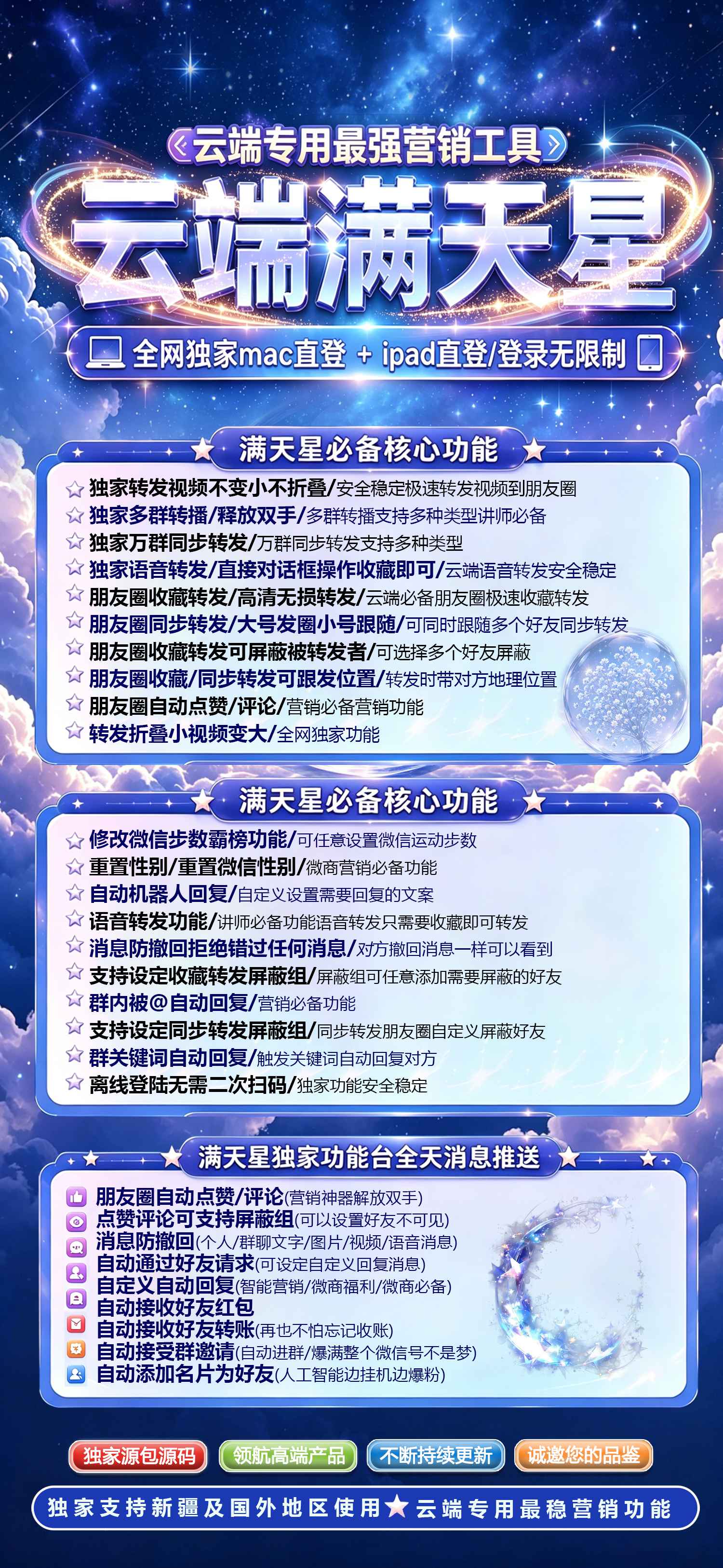 云端满天星苹果安卓微信自动转发软件激活码