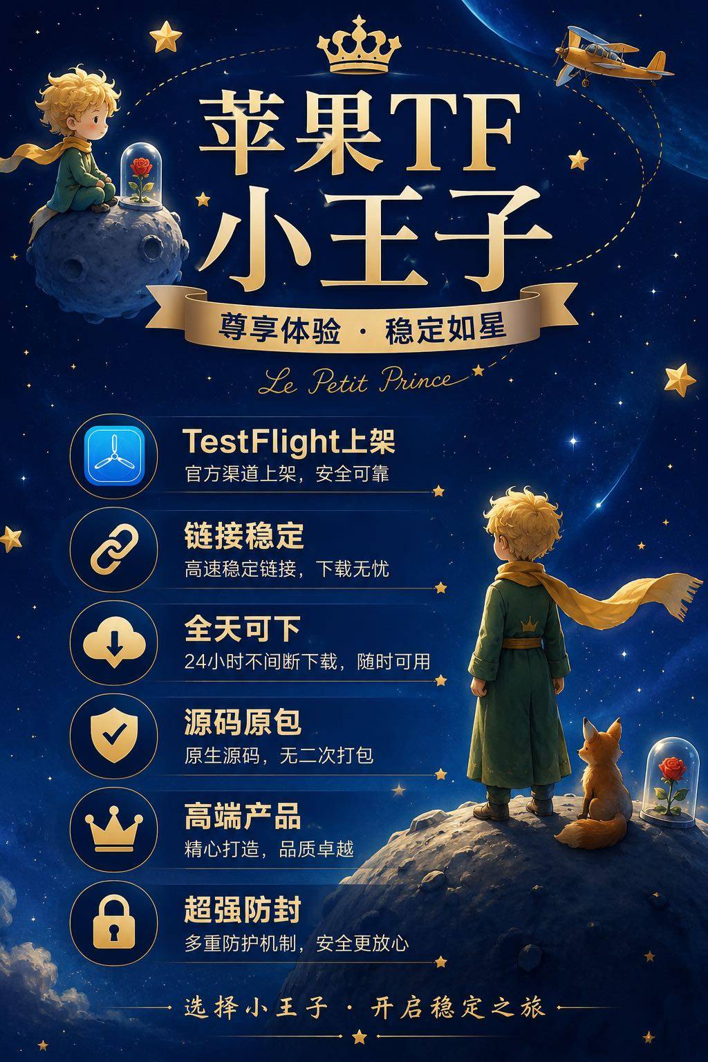 小王子TF官网苹果微信多开分身一键转发软件激活码