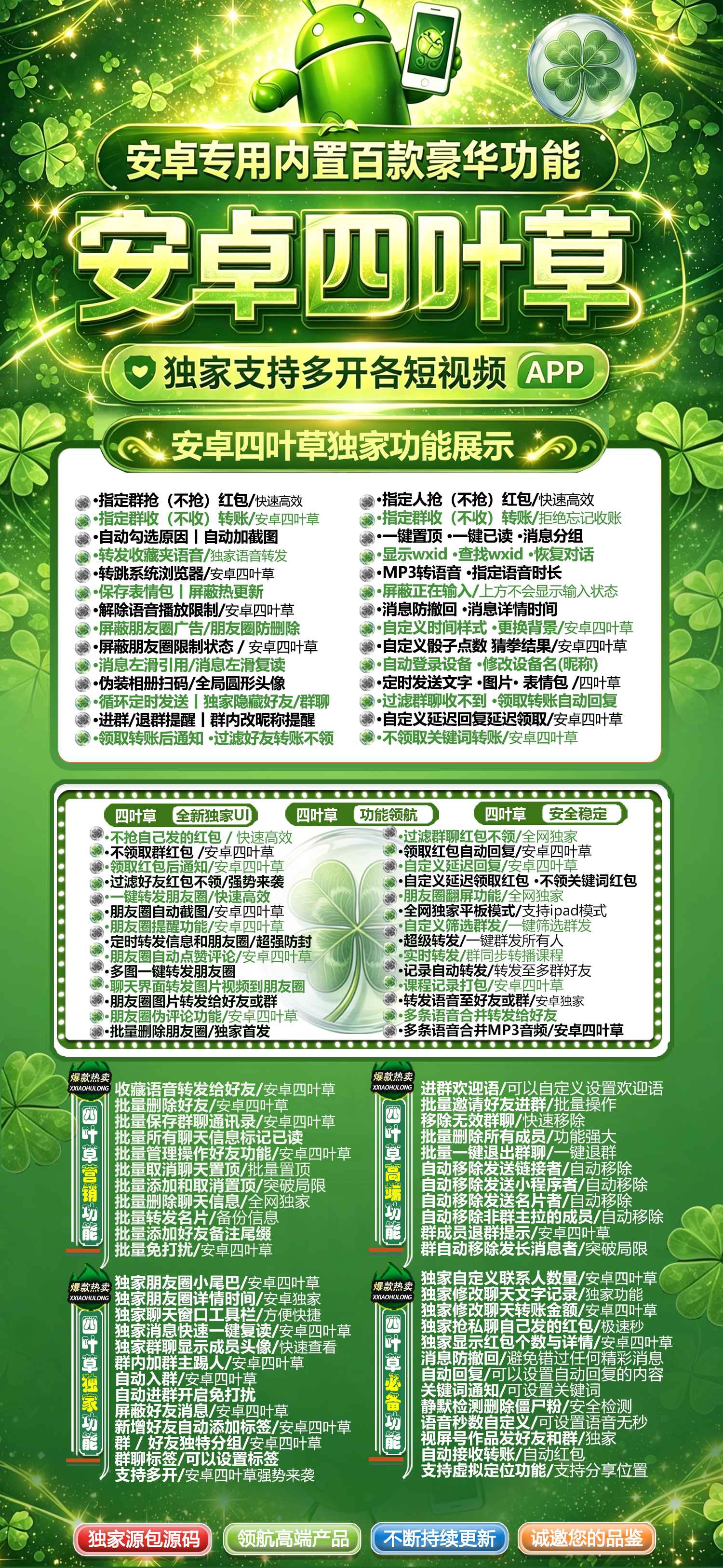 【安卓微信多开分身四叶草】激活码卡密授权商城无限多开