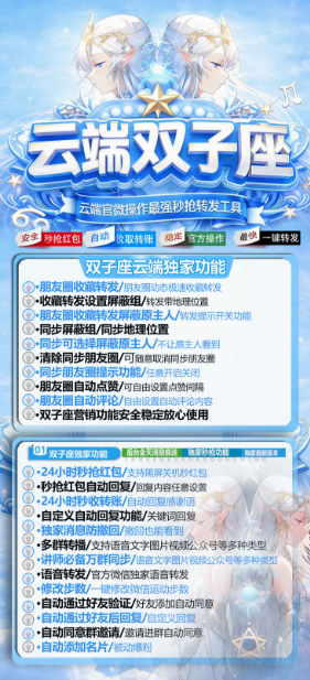 双子座云端一键转发跟圈软件激活码苹果安卓通用授权