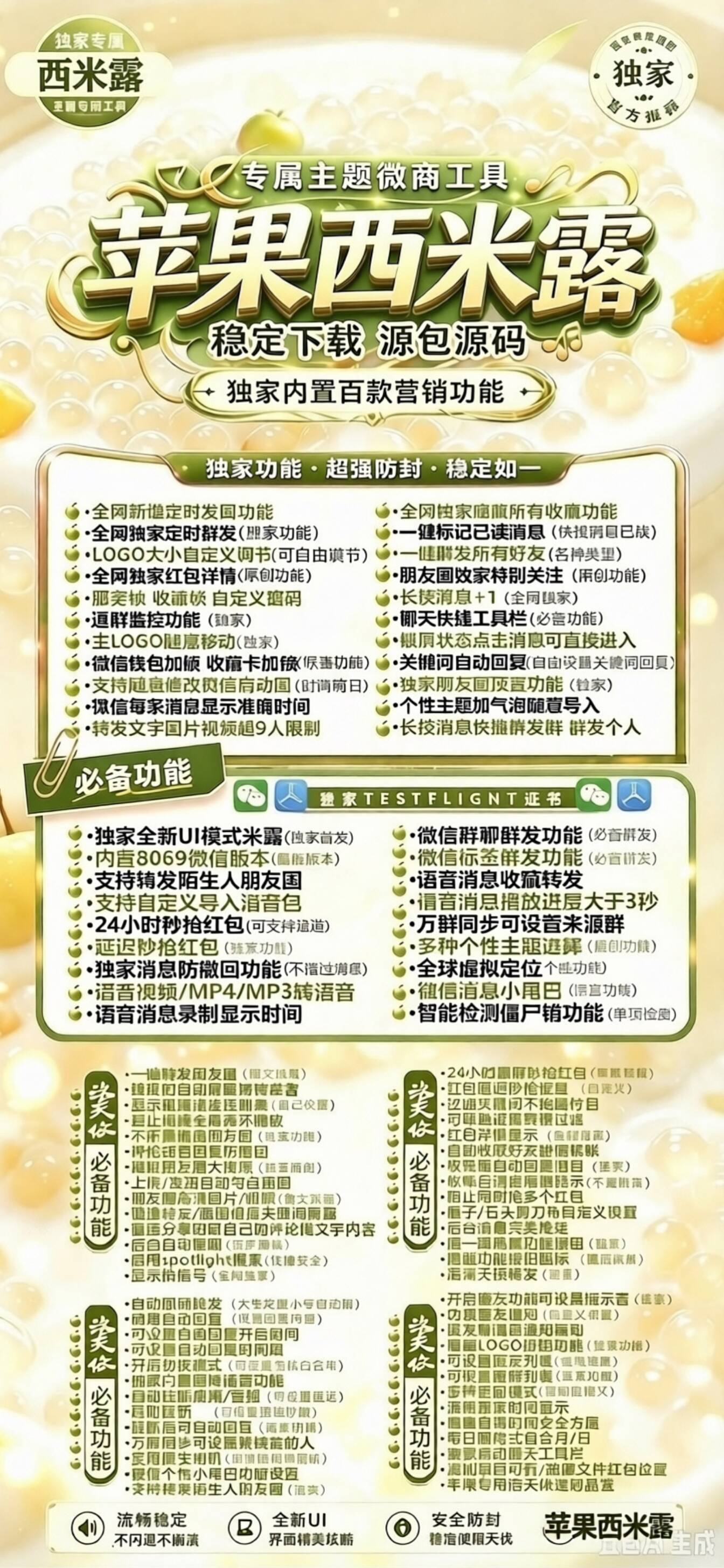 苹果TF西米露_微信多开分身双开一键转发朋友圈软件激活码