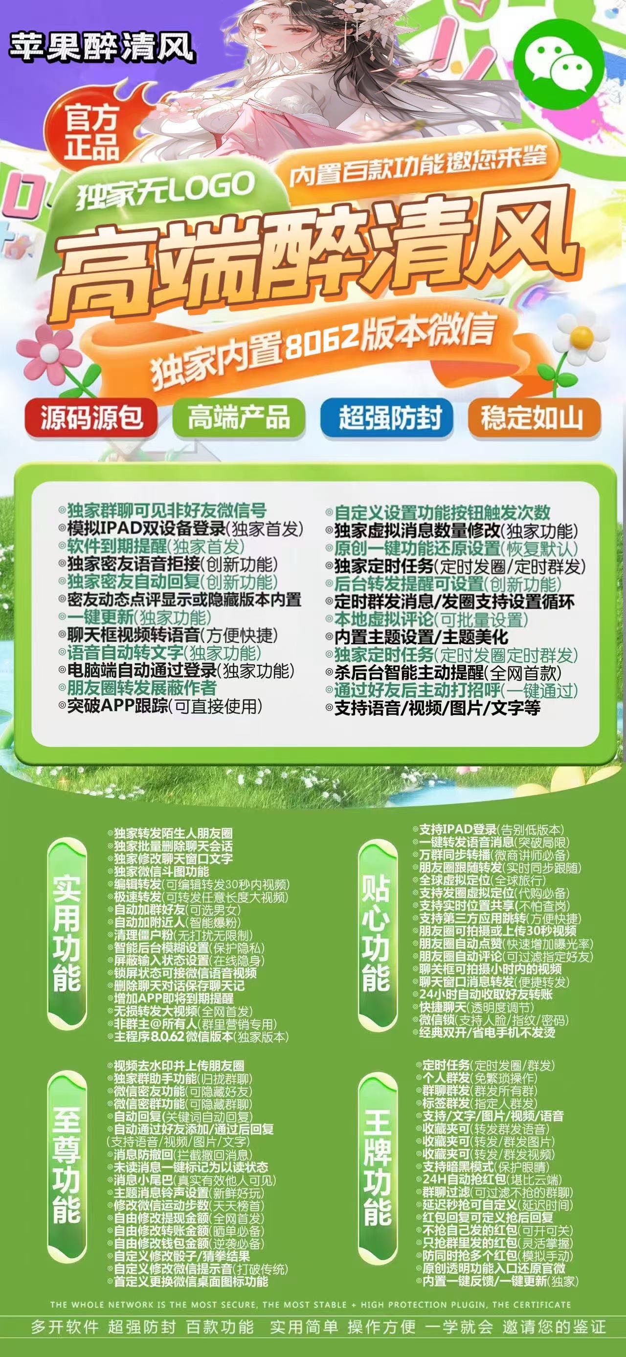醉清风苹果微信多开分身双开软件激活码卡密授权官网