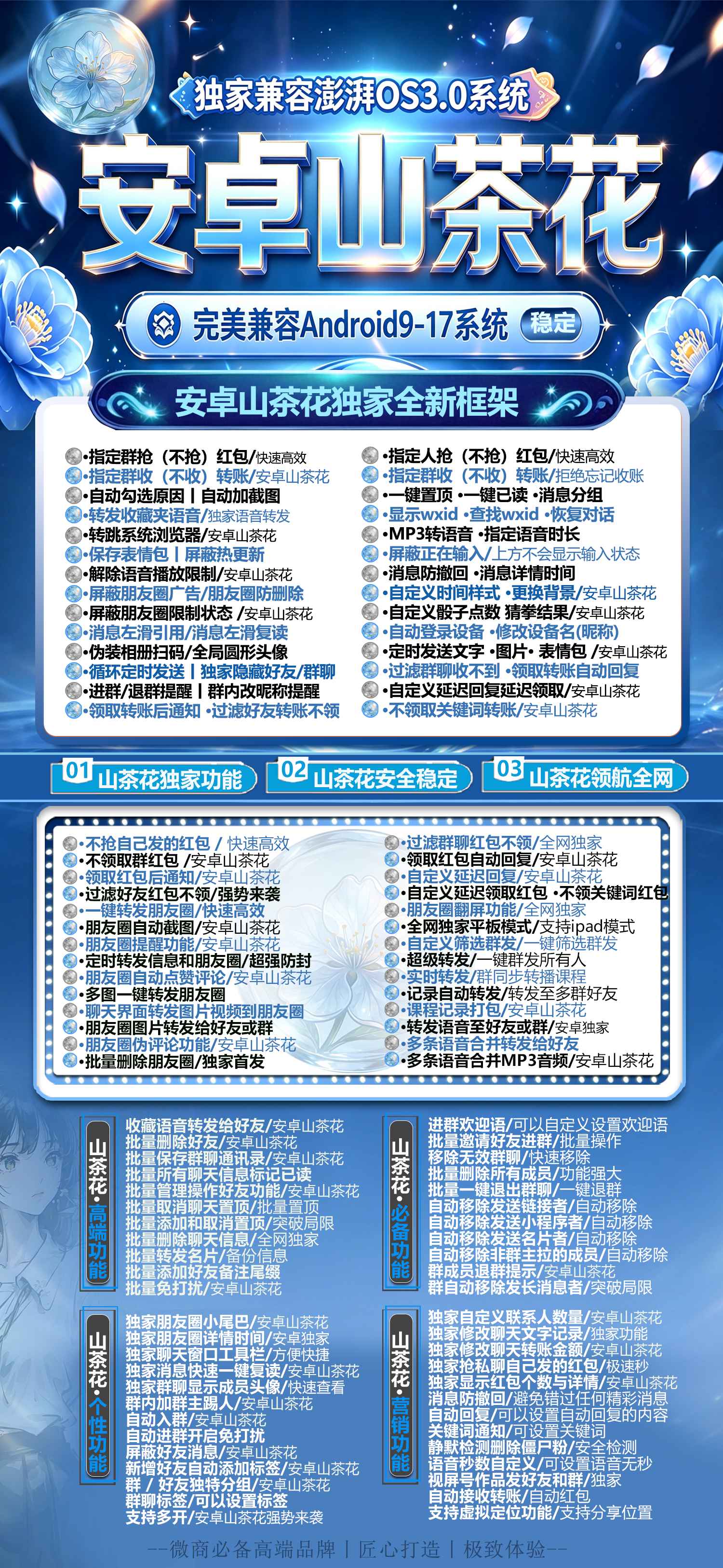山茶花安卓微信多开APP软件激活码卡密授权无限多开分身