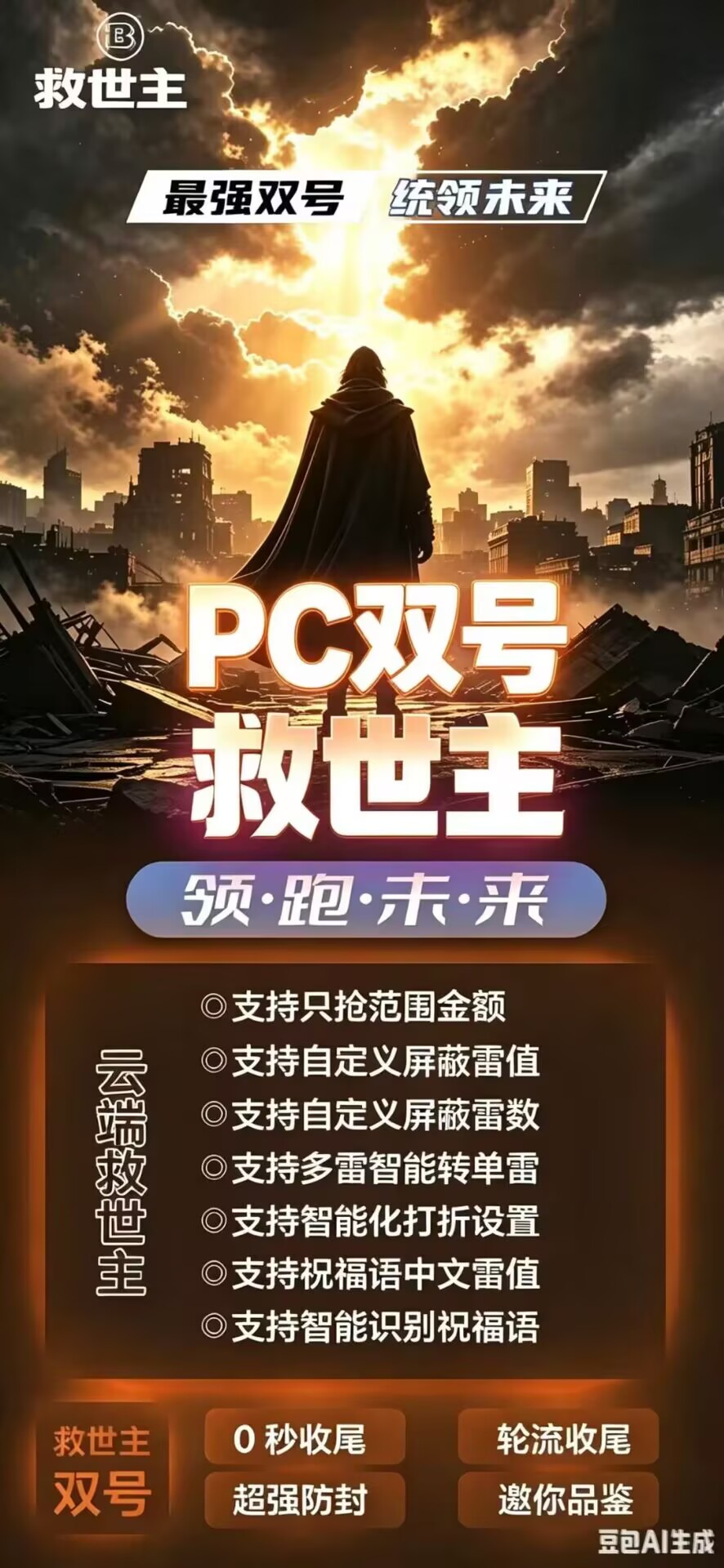 PC双号救世主,单雷多雷本地直登智能识别,救世主稳定电脑版收尾